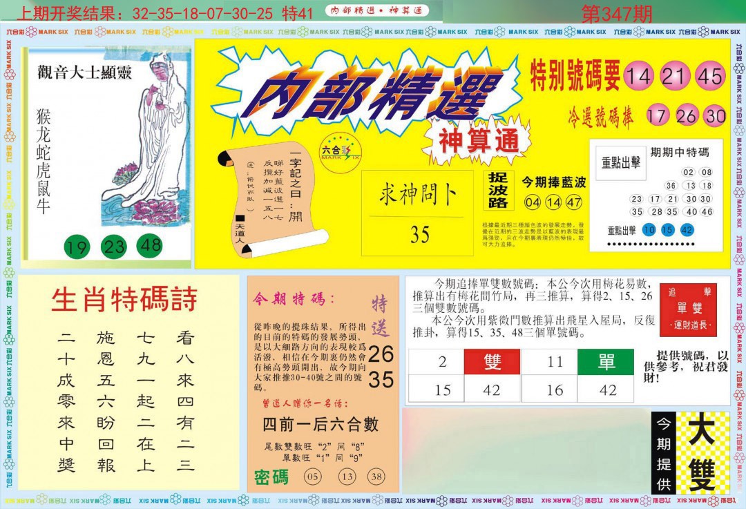 2024347期内部精选A