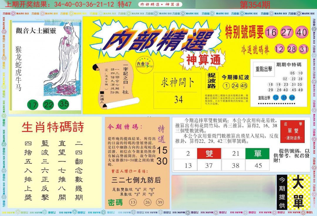 2024354期内部精选A