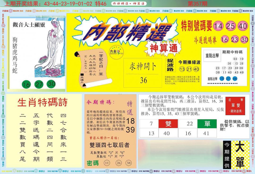 2024357期内部精选A