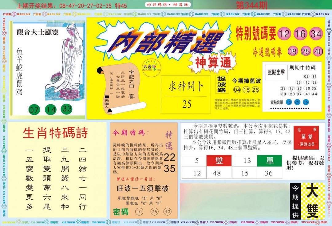 2024344期内部精选A