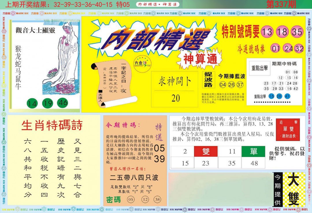 2024337期内部精选A