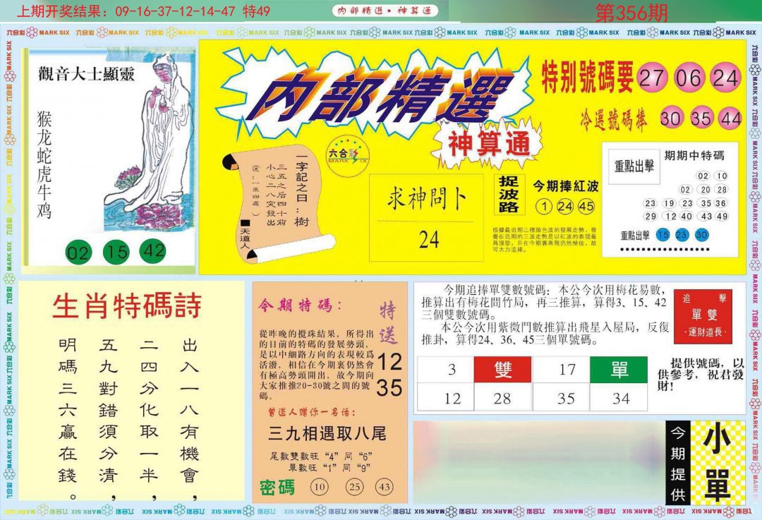 2024356期内部精选A