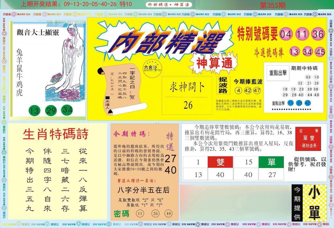 2024353期内部精选A