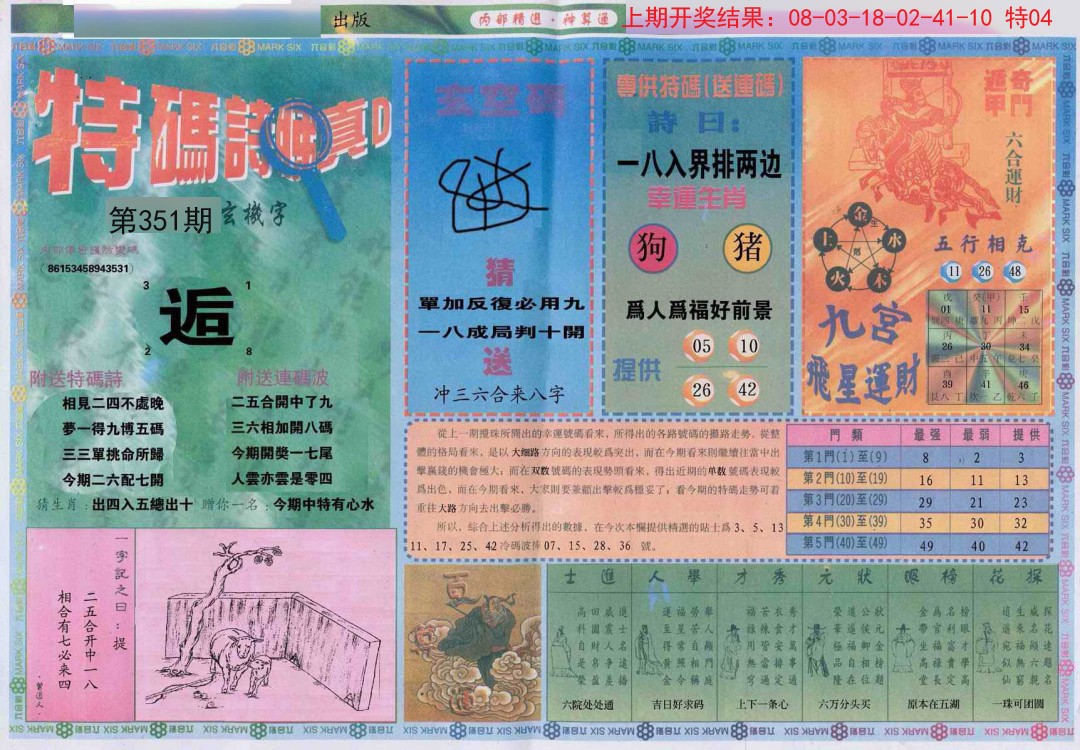 2024351期内部精选B