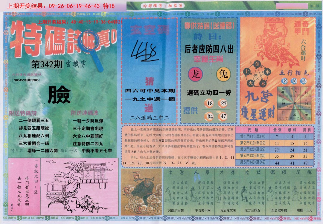 2024342期内部精选B