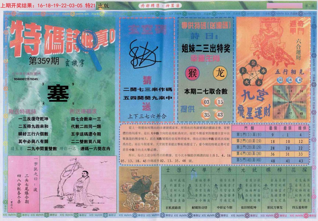 2024359期内部精选B