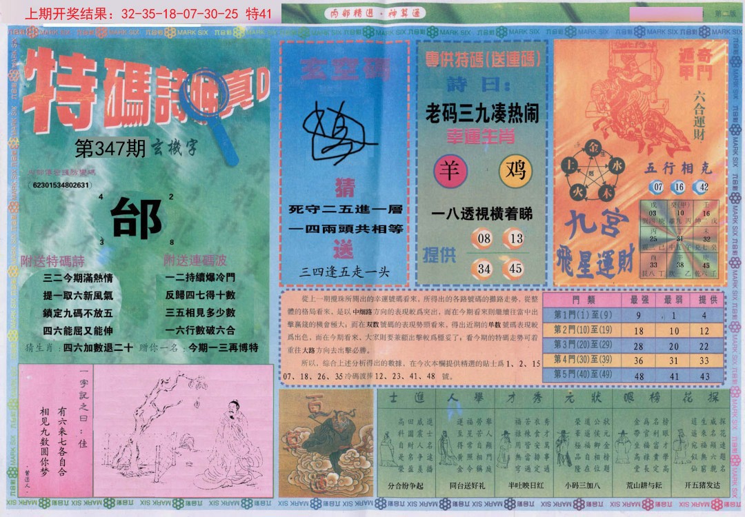 2024347期内部精选B