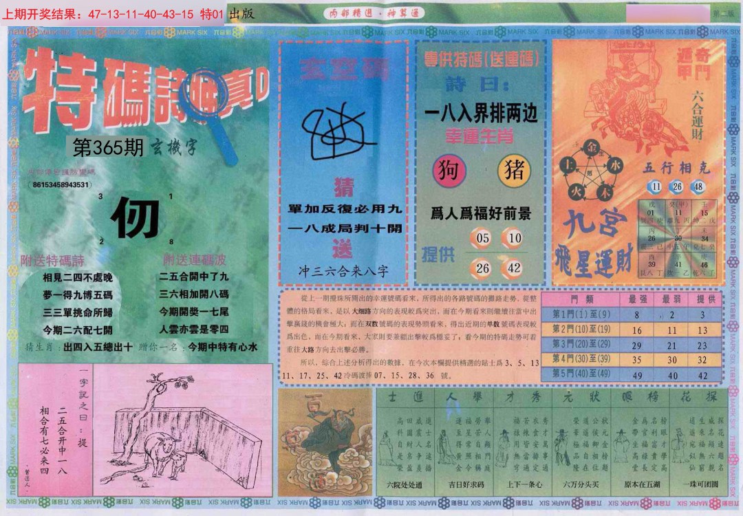 2024365期内部精选B