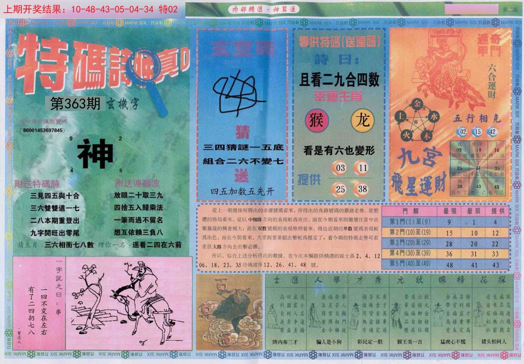 2024363期内部精选B