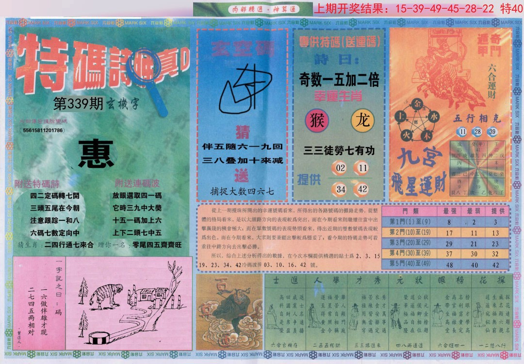 2024339期内部精选B