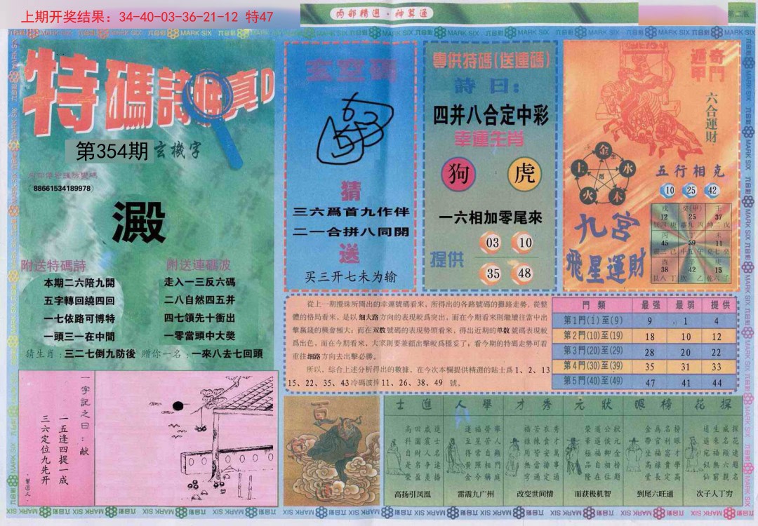 2024354期内部精选B