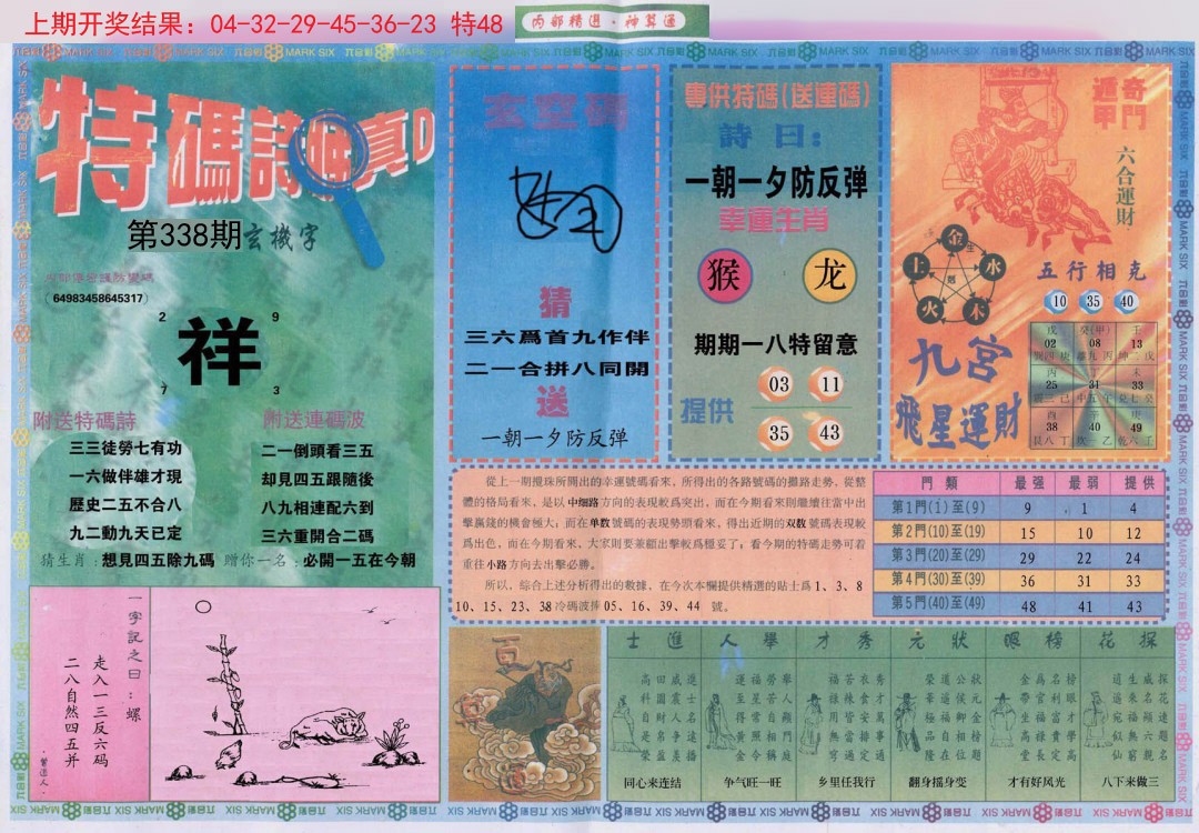 2024338期内部精选B