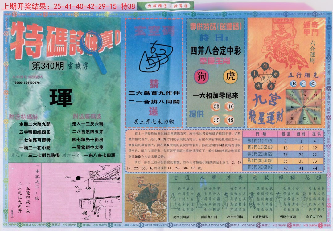 2024340期内部精选B
