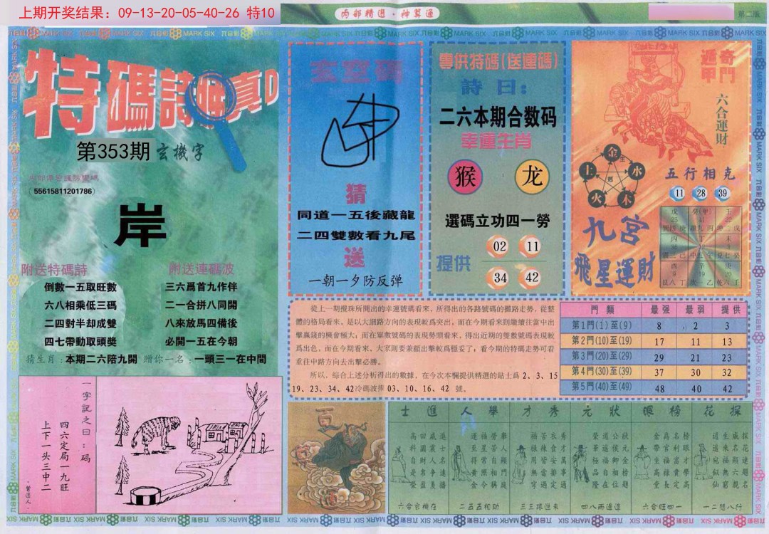 2024353期内部精选B