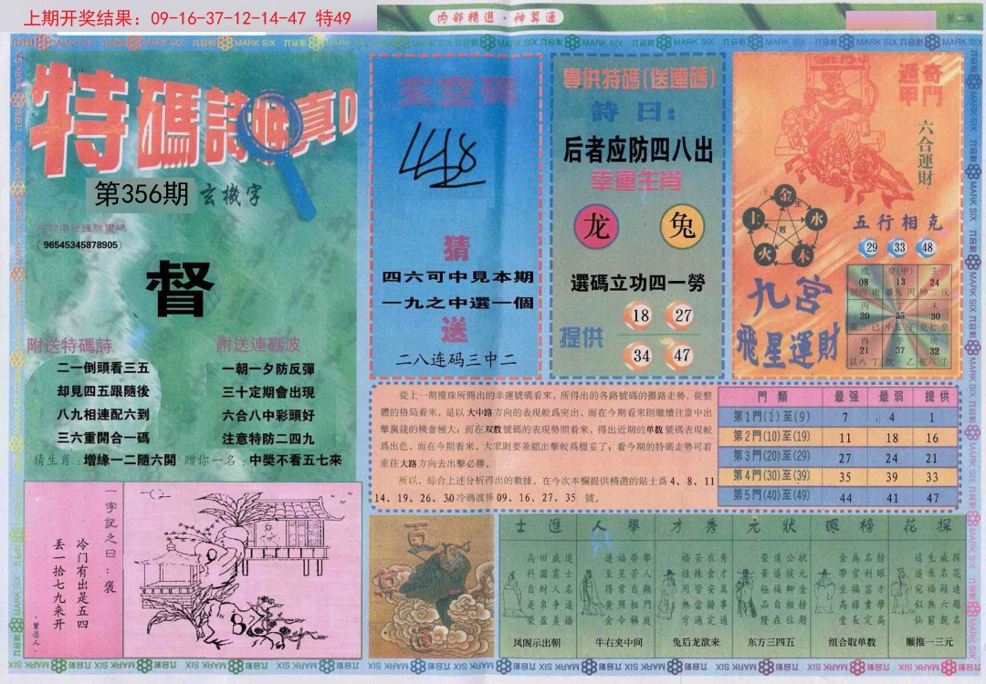 2024356期内部精选B