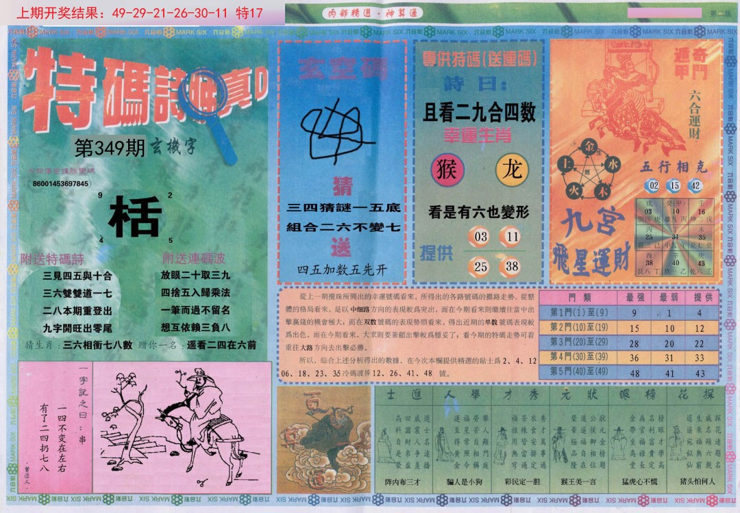 2024349期内部精选B