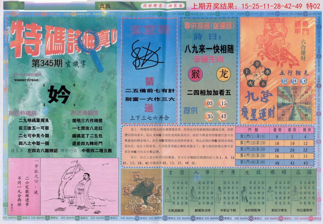 2024345期内部精选B