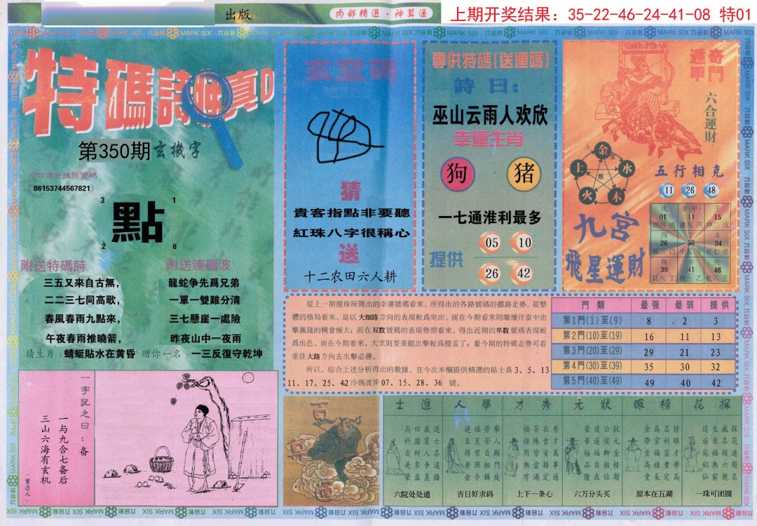 2024350期内部精选B