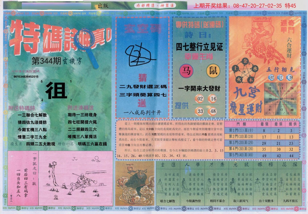 2024344期内部精选B