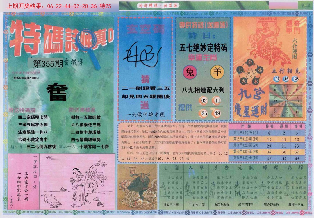 2024355期内部精选B