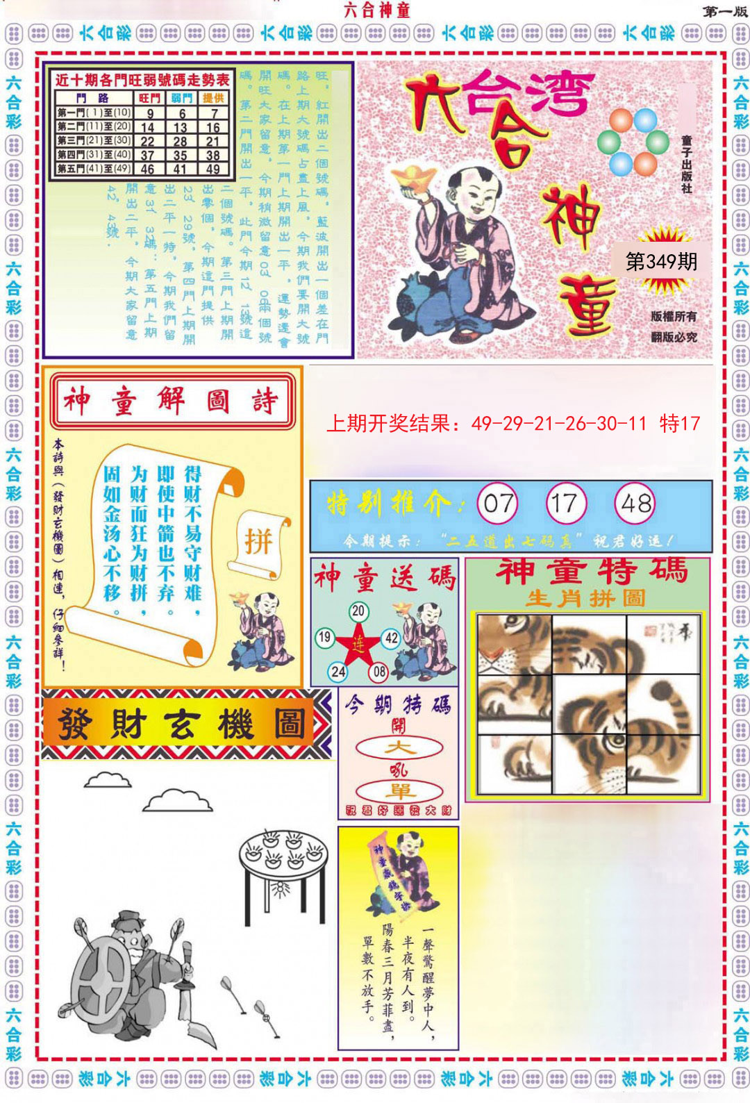 2024349期六合神童A