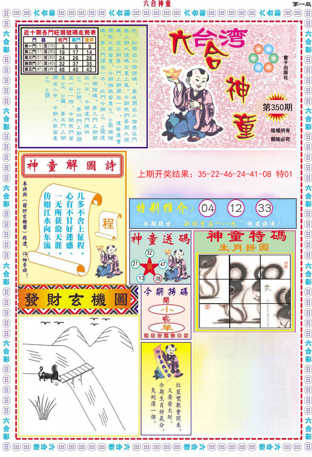 2024350期六合神童A