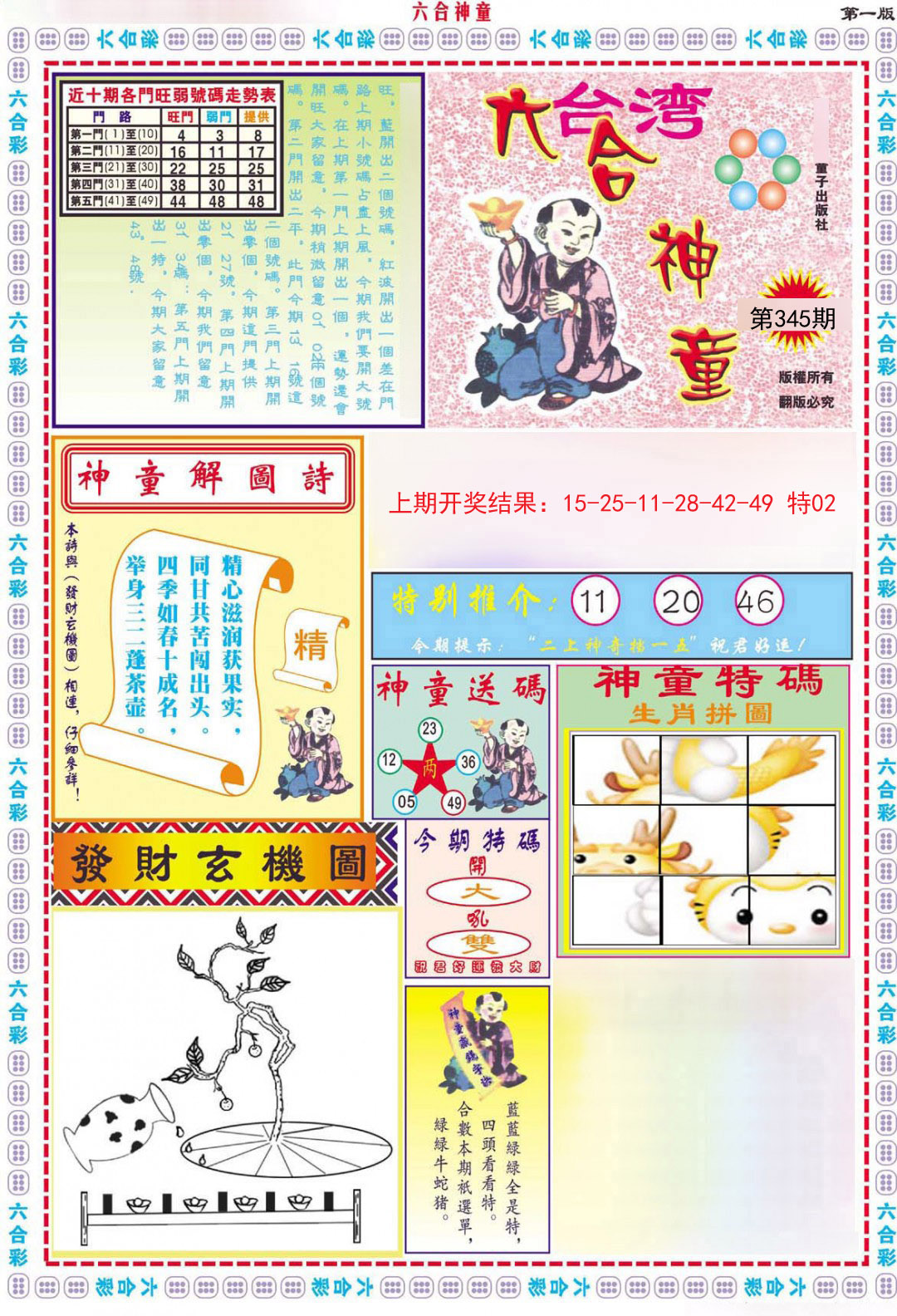 2024345期六合神童A