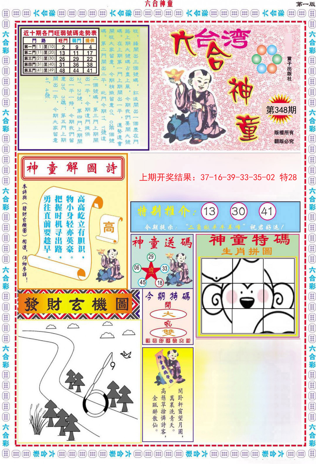 2024348期六合神童A