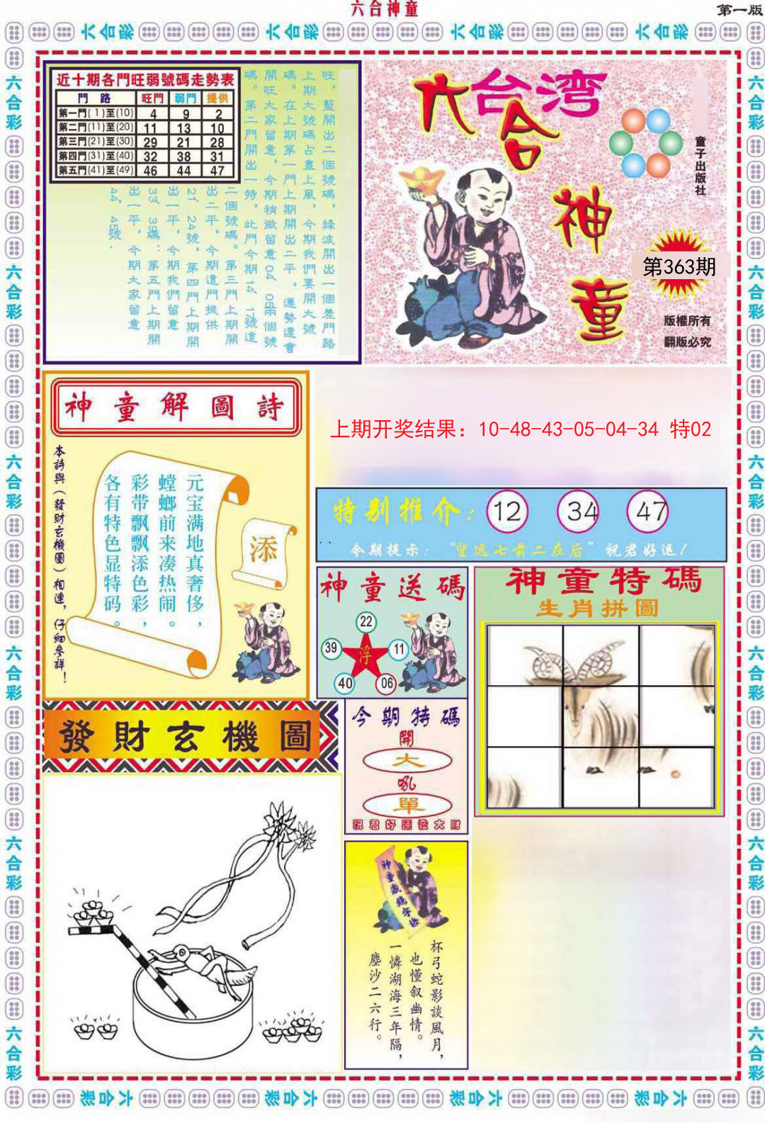 2024363期六合神童A