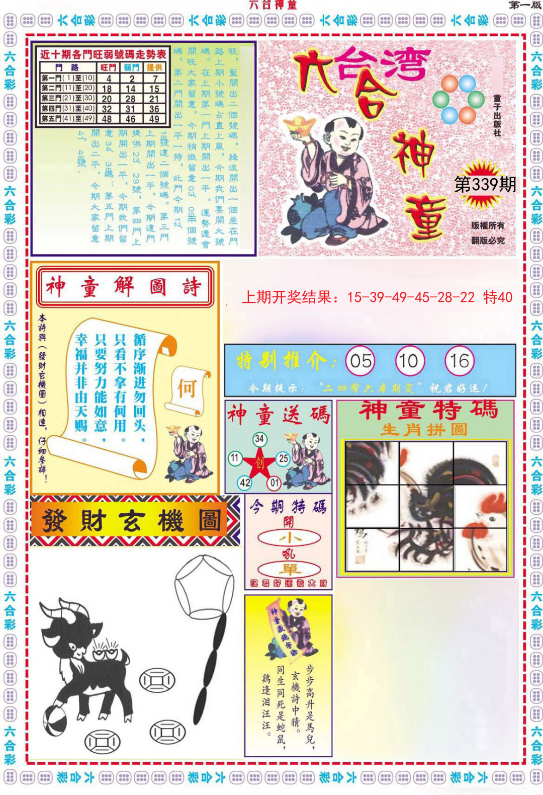2024339期六合神童A