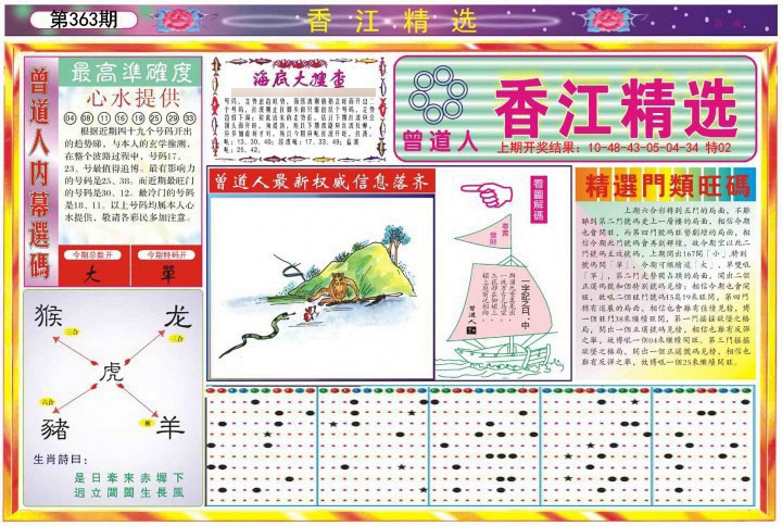 2024363期精选A