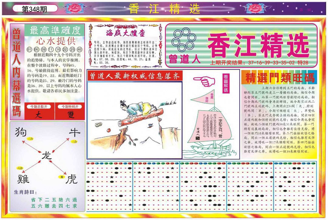 2024348期精选A