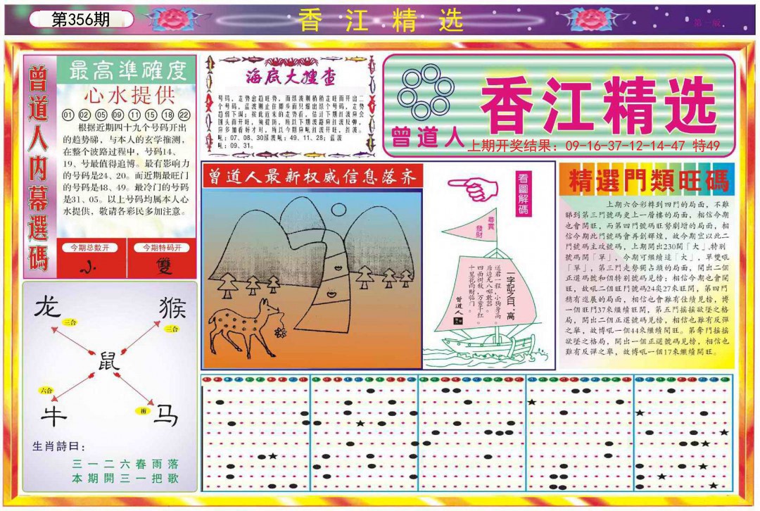 2024356期精选A