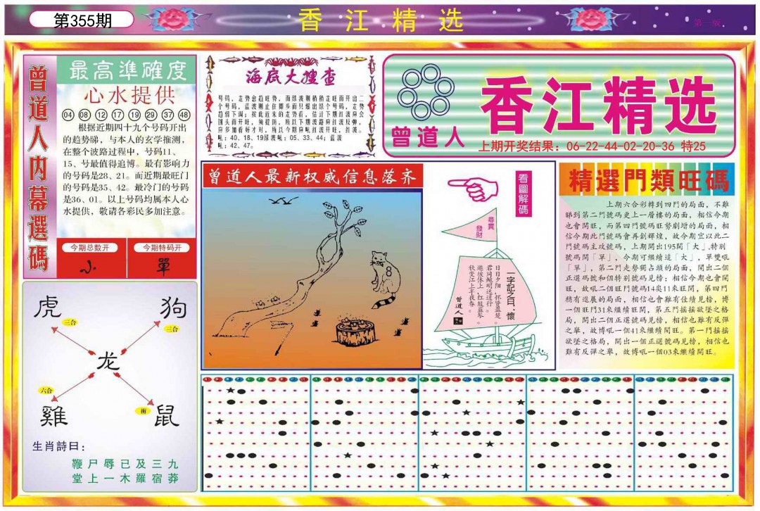 2024355期精选A