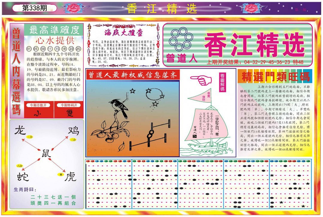 2024338期精选A