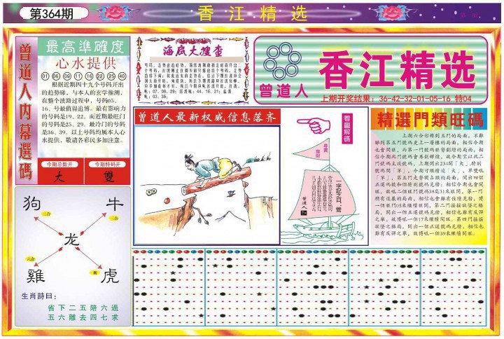 2024364期精选A