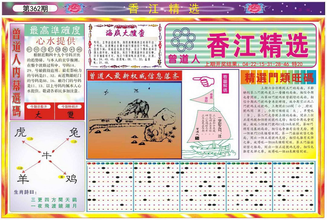 2024362期精选A