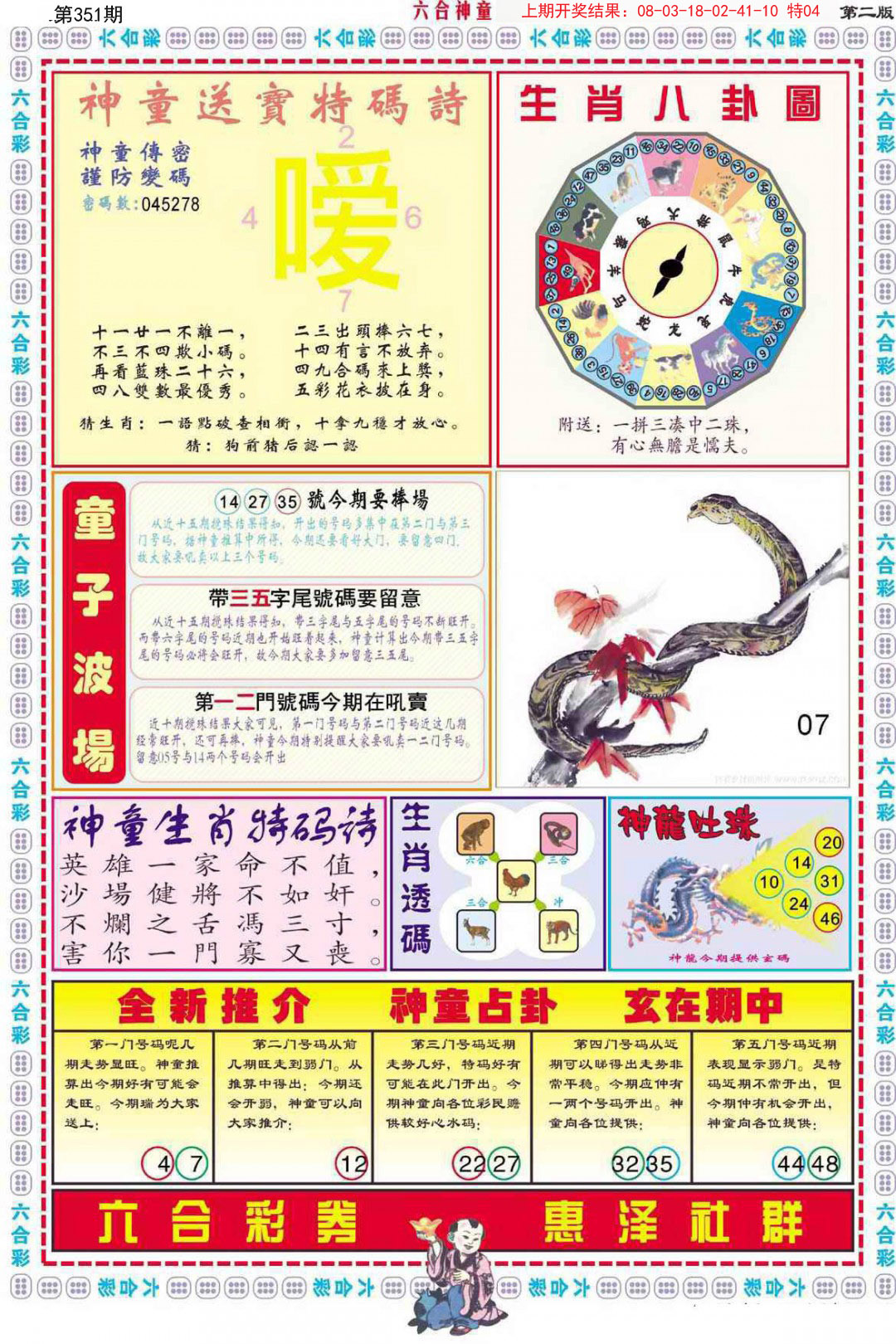 2024351期六合神童B