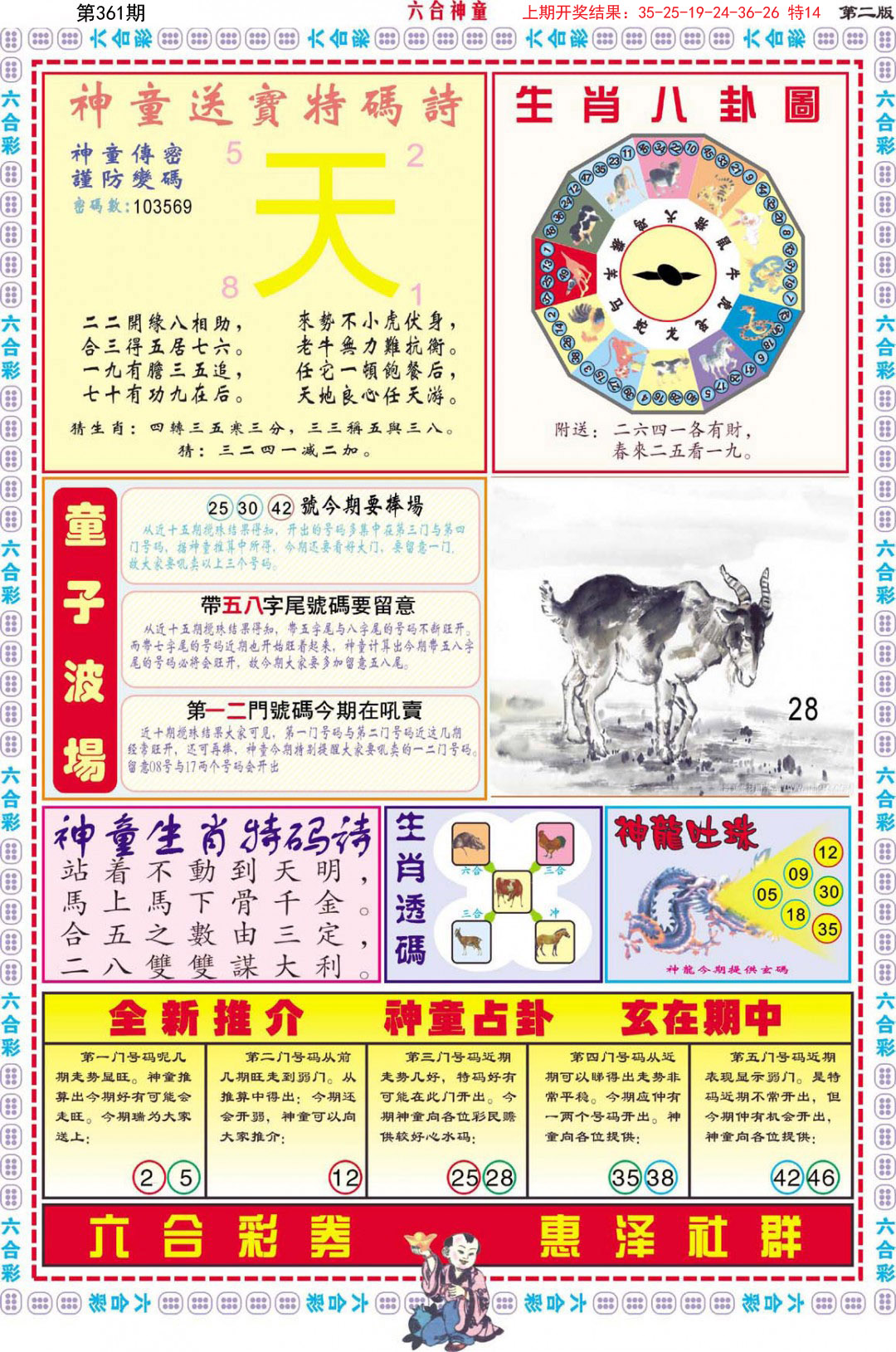 2024361期六合神童B