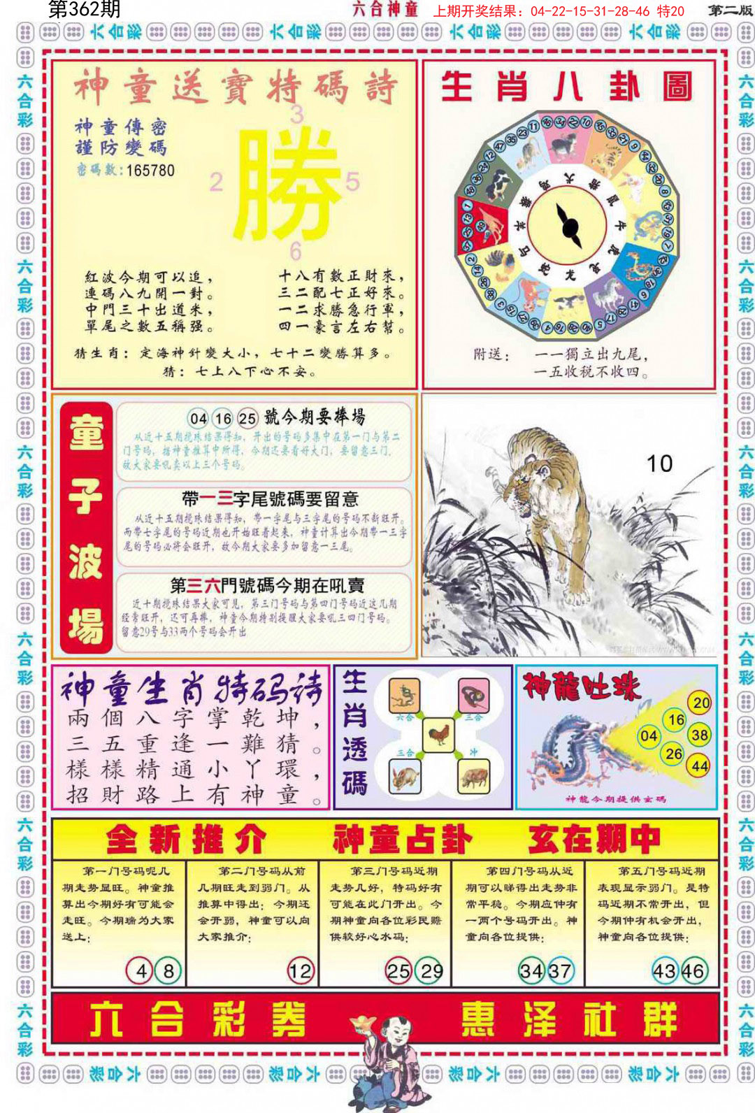 2024362期六合神童B