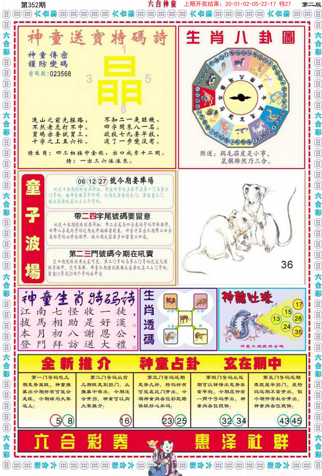 2024352期六合神童B