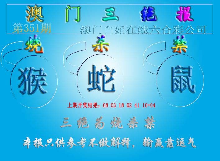 2024351期三绝报（新版）