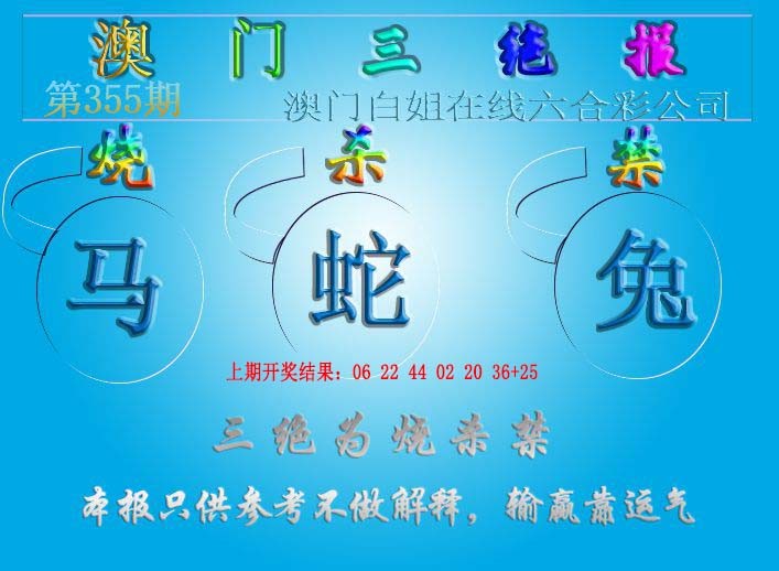 2024355期三绝报（新版）