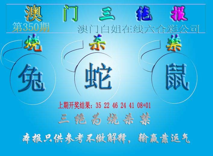 2024350期三绝报（新版）