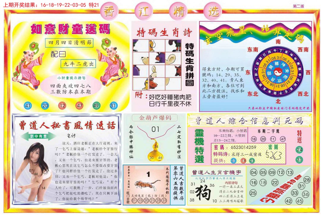 2024359期精选B