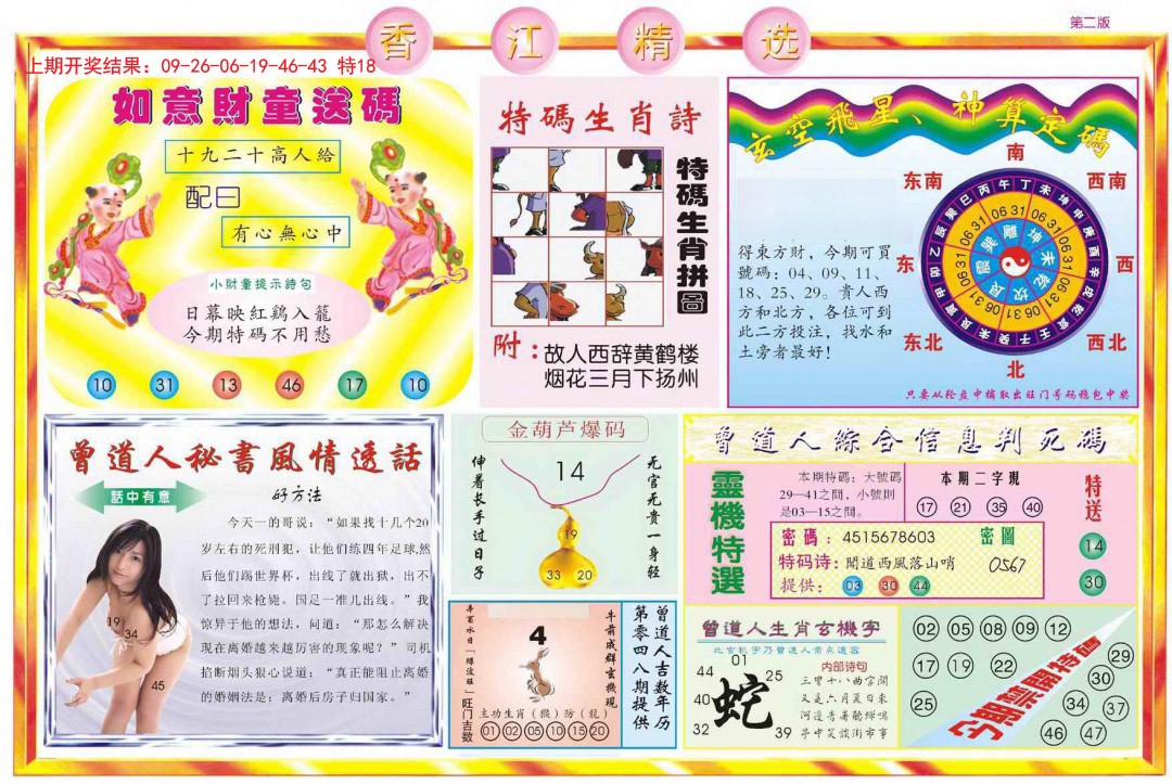 2024342期精选B