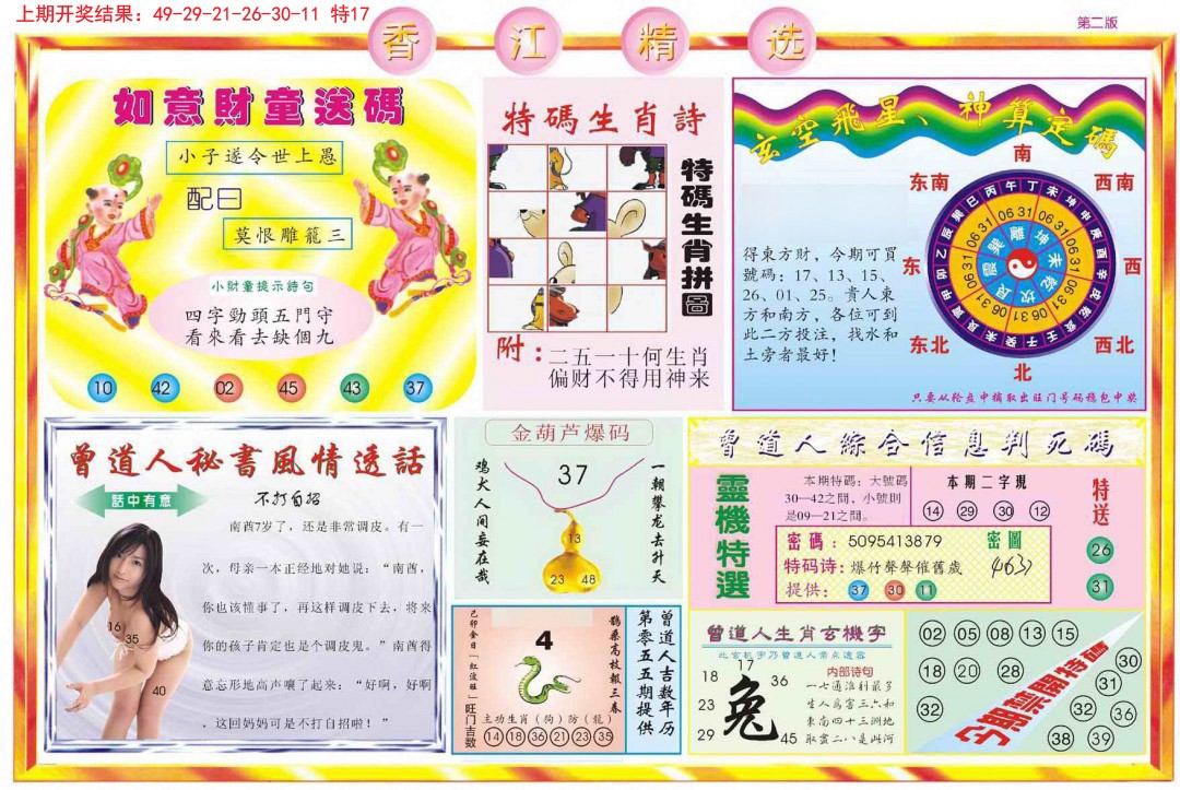 2024349期精选B