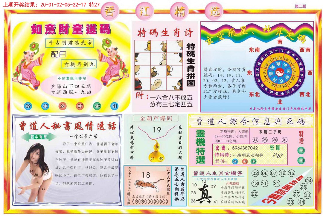 2024352期精选B