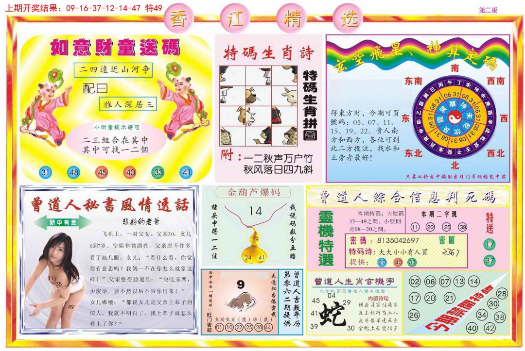 2024356期精选B