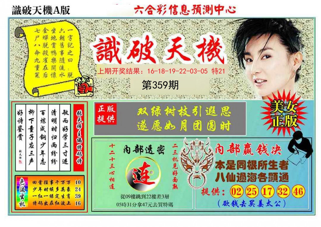 2024359期识破天机A版